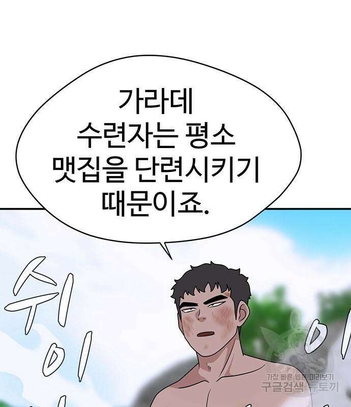 게임의 법칙 69화 89