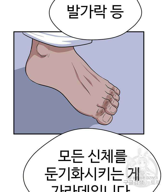 게임의 법칙 69화 93