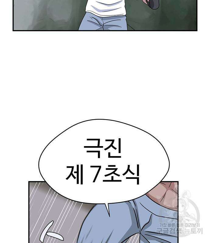 게임의 법칙 69화 104