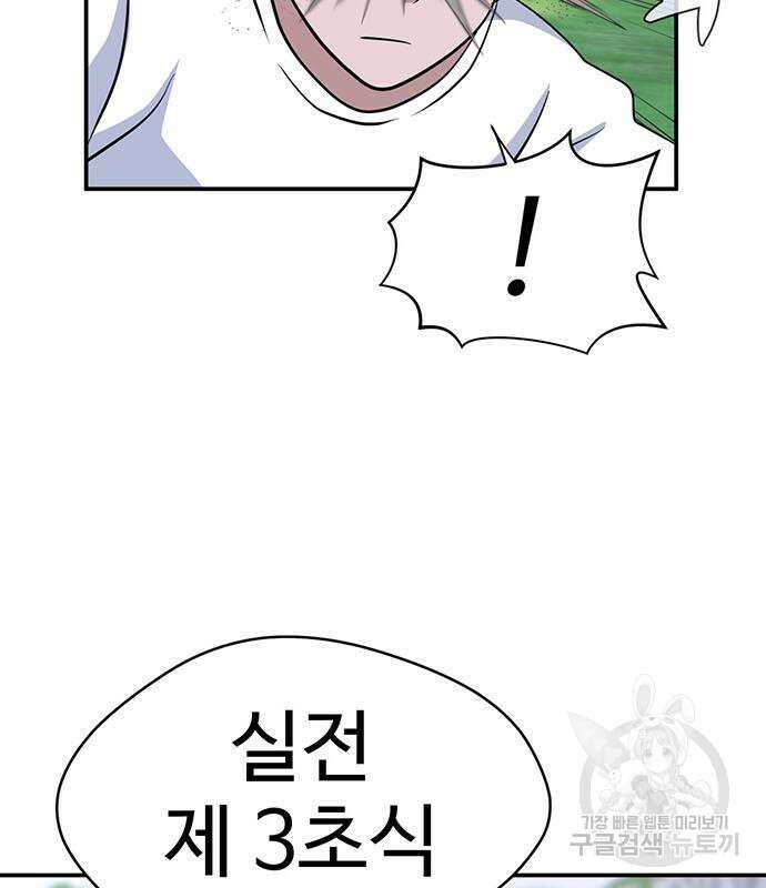 게임의 법칙 69화 148