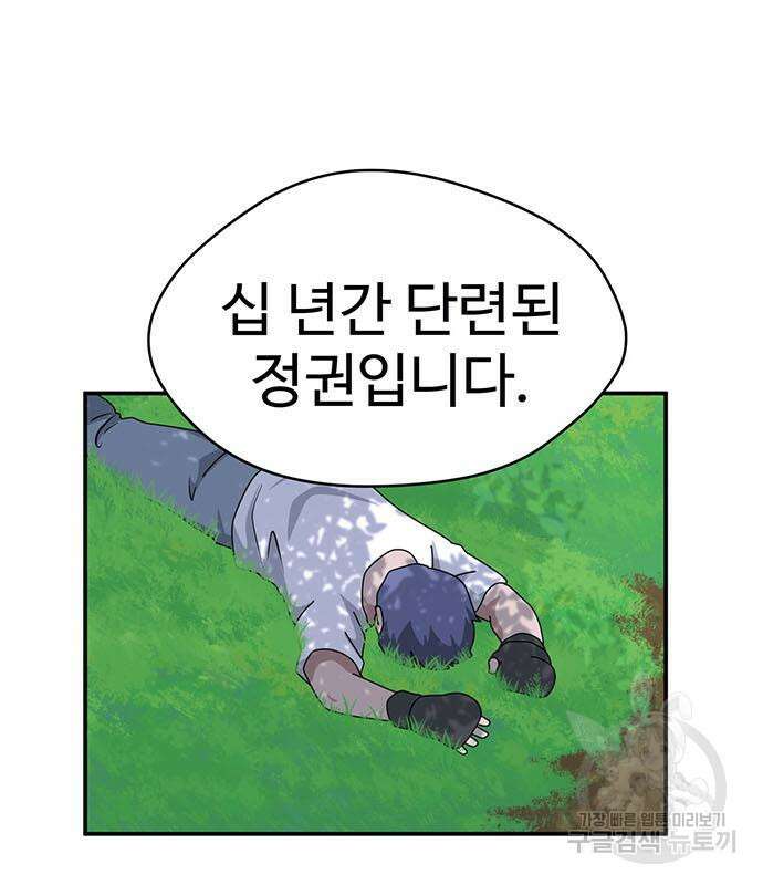 게임의 법칙 69화 160