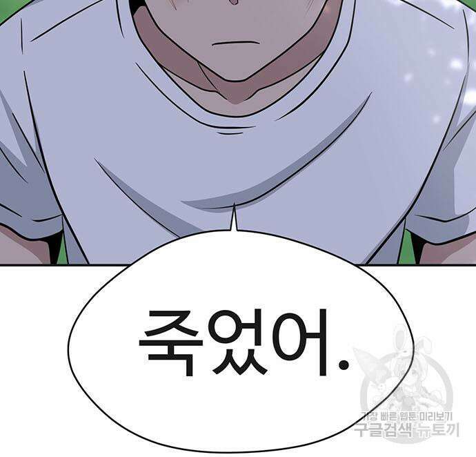 게임의 법칙 69화 171