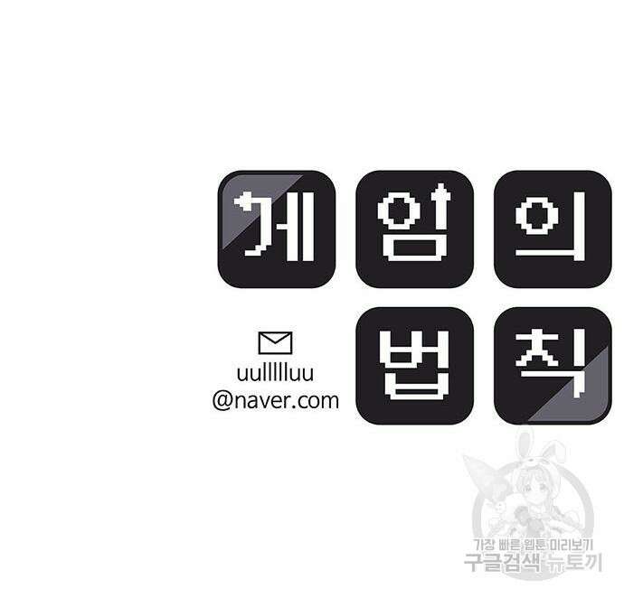 게임의 법칙 69화 172