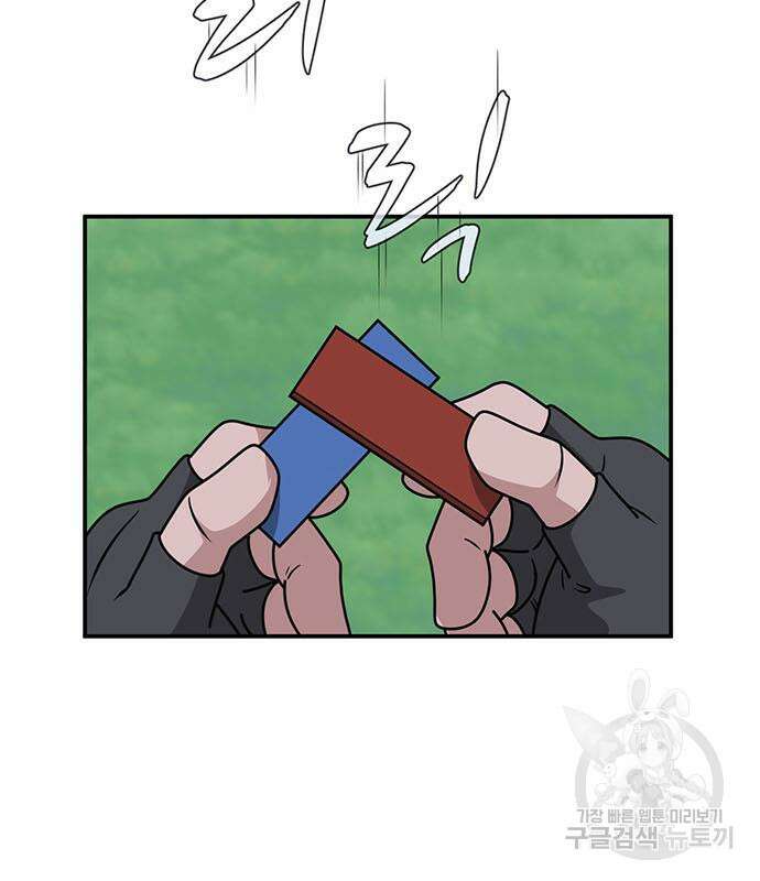 게임의 법칙 73화 4