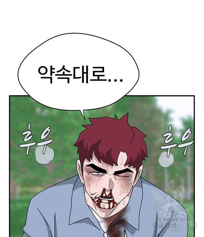 게임의 법칙 73화 5