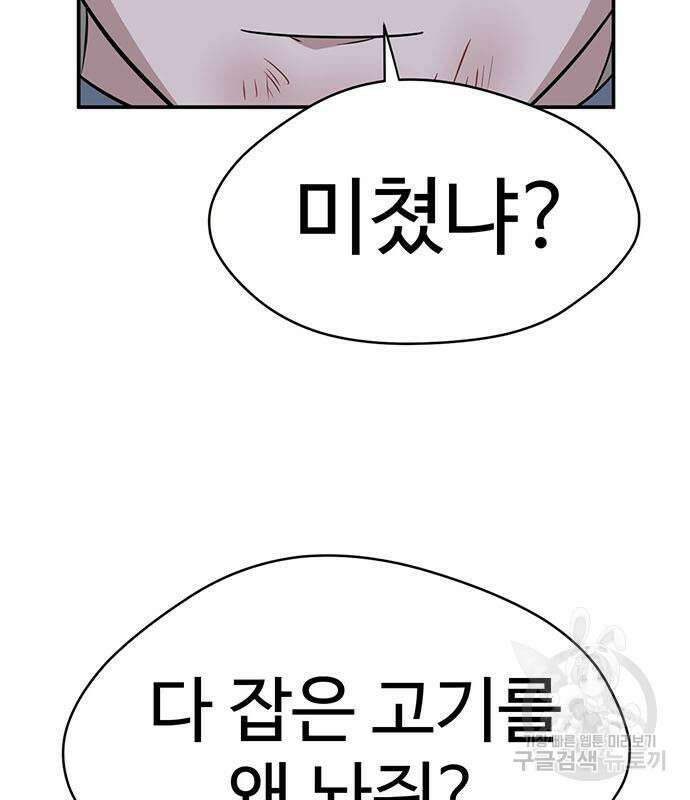 게임의 법칙 73화 7