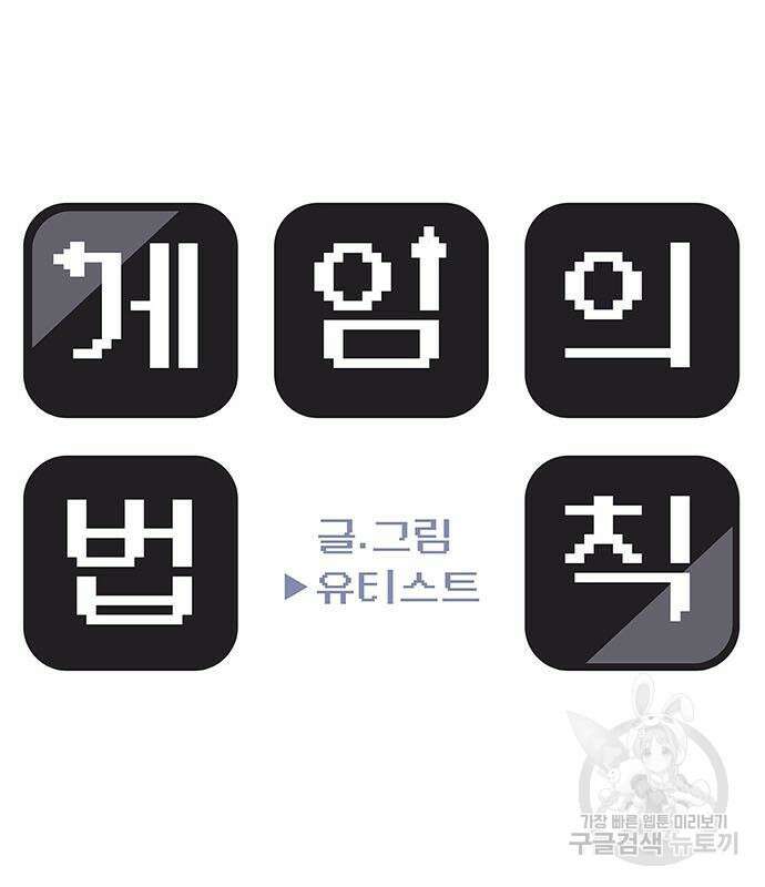 게임의 법칙 73화 19
