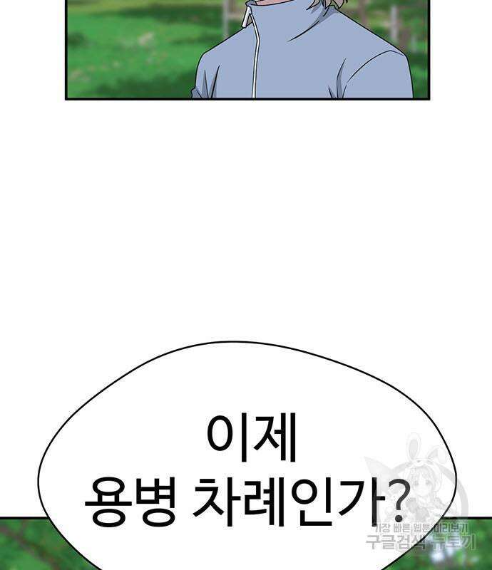 게임의 법칙 73화 23