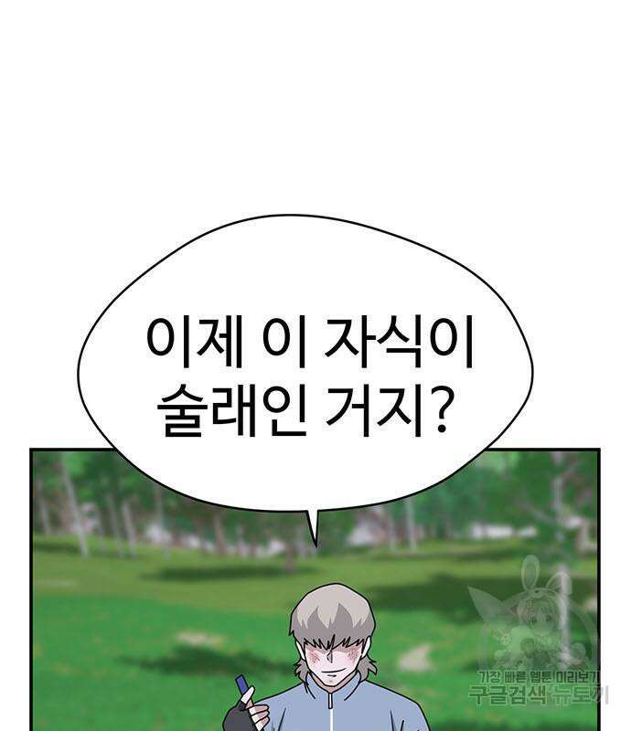 게임의 법칙 73화 29
