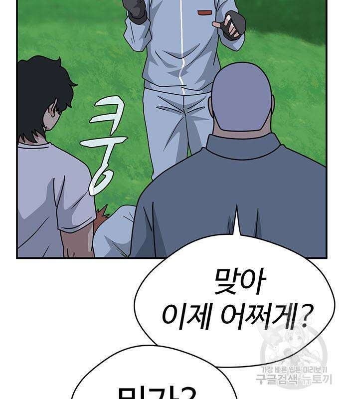 게임의 법칙 73화 30