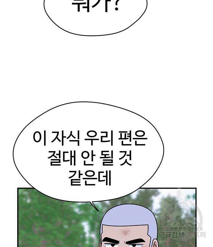게임의 법칙 73화 31