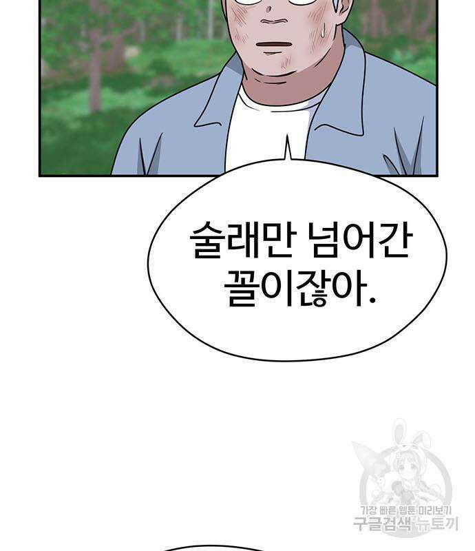 게임의 법칙 73화 32