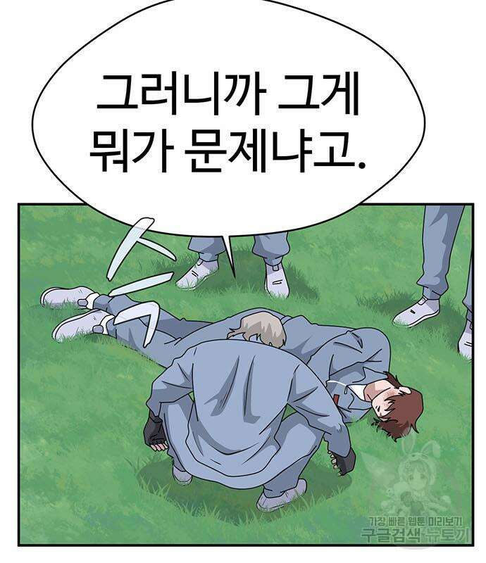 게임의 법칙 73화 33