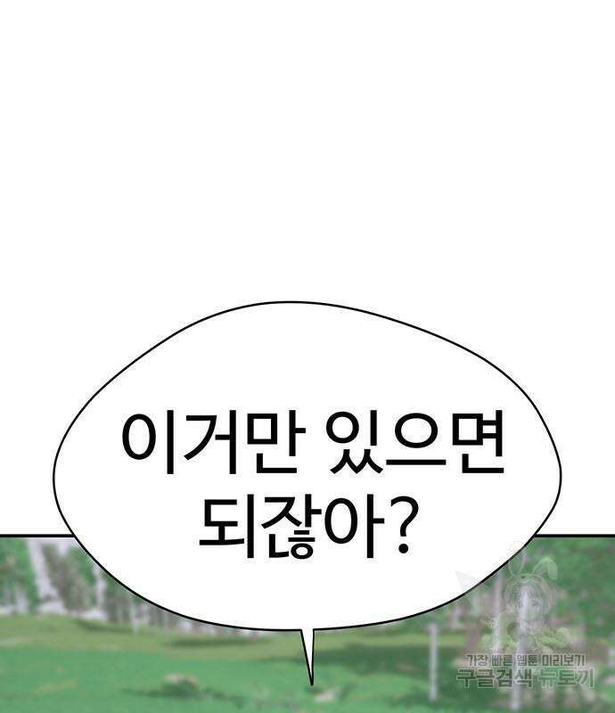 게임의 법칙 73화 35