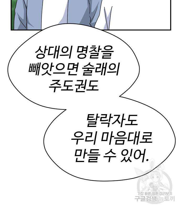 게임의 법칙 73화 38