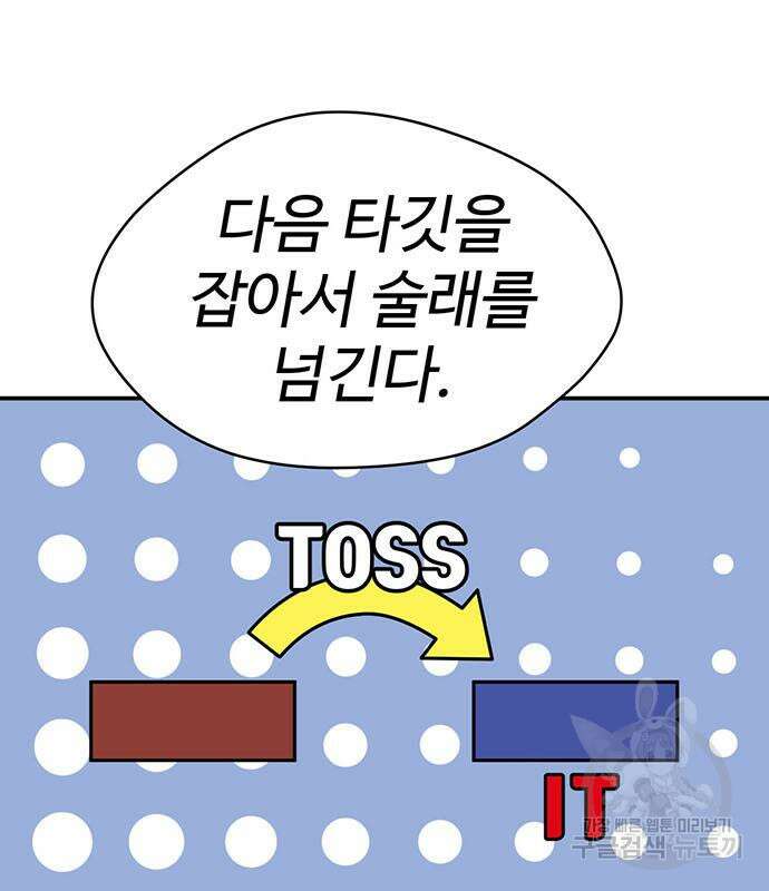 게임의 법칙 73화 39