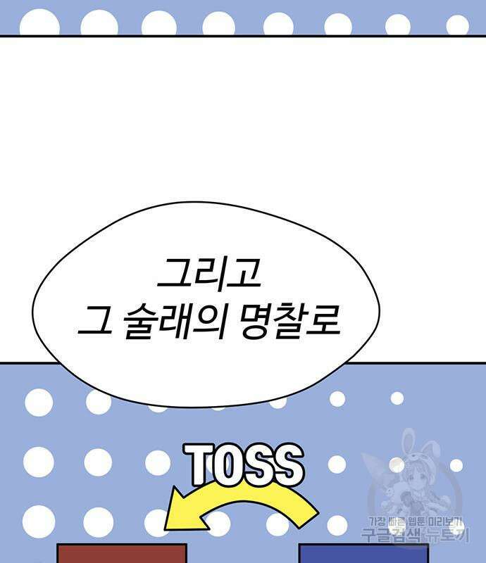 게임의 법칙 73화 40