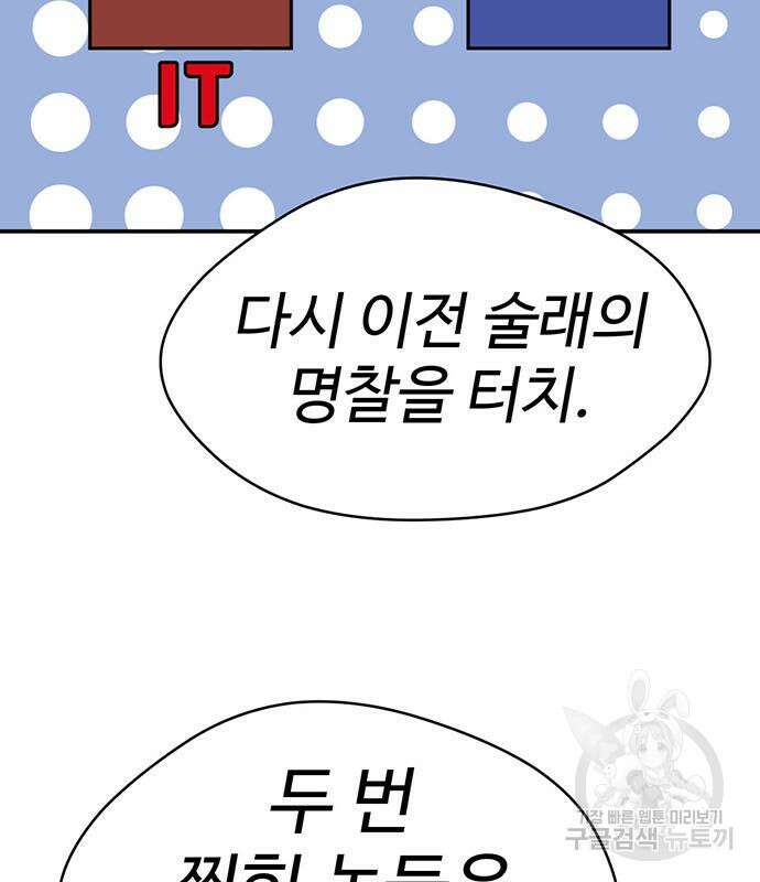 게임의 법칙 73화 41