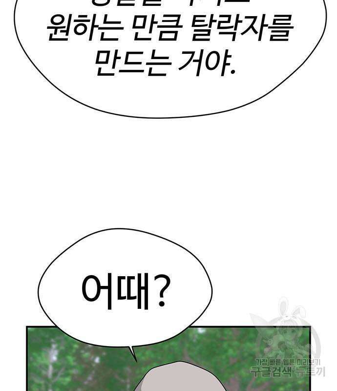 게임의 법칙 73화 43