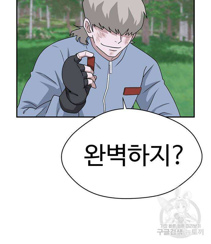 게임의 법칙 73화 44