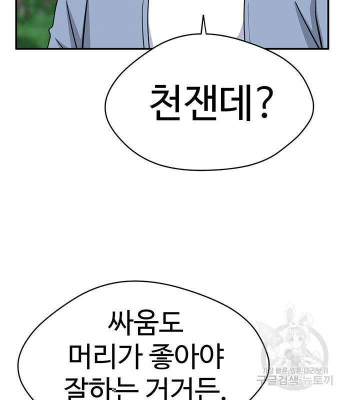 게임의 법칙 73화 46