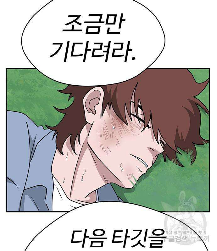 게임의 법칙 73화 48