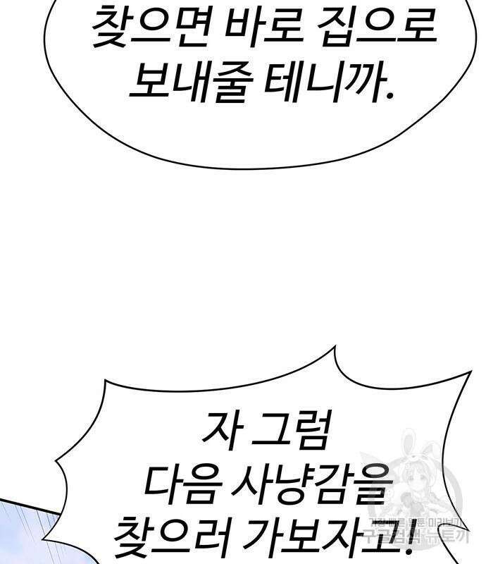 게임의 법칙 73화 49