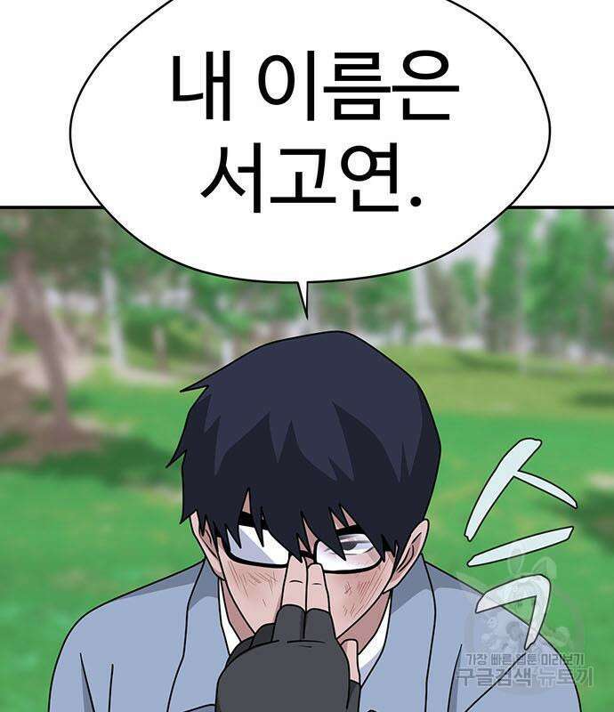 게임의 법칙 73화 61