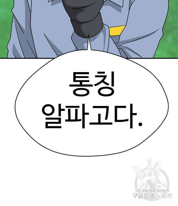 게임의 법칙 73화 62