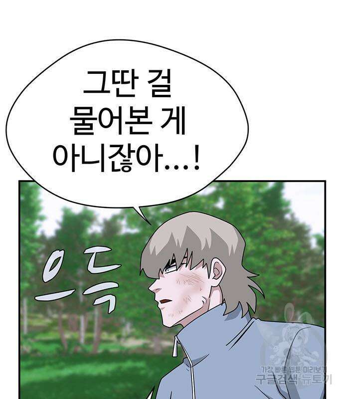 게임의 법칙 73화 63