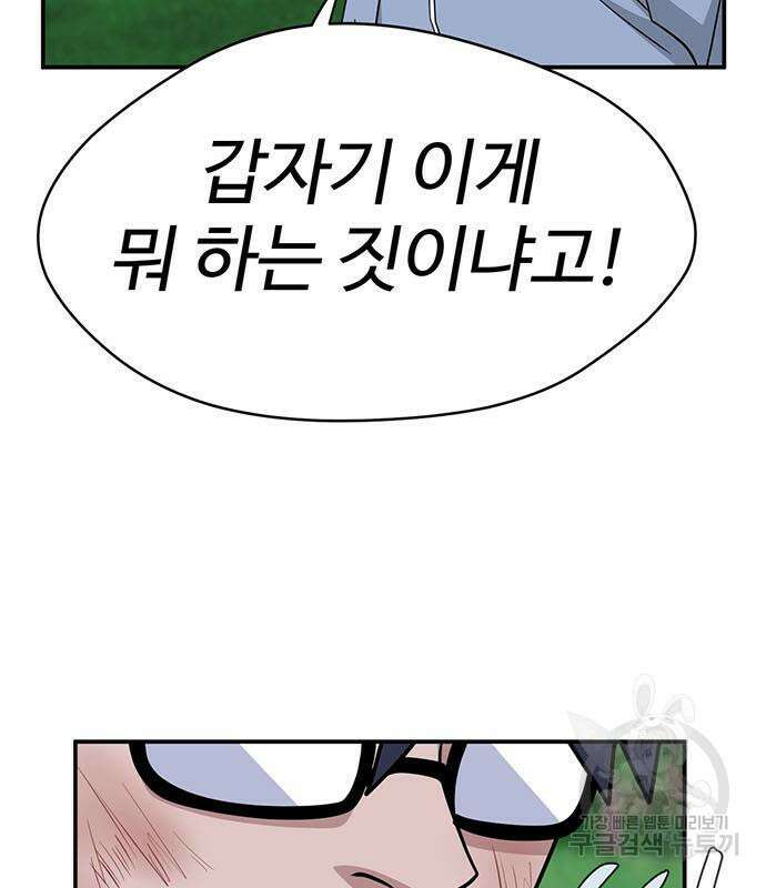 게임의 법칙 73화 64