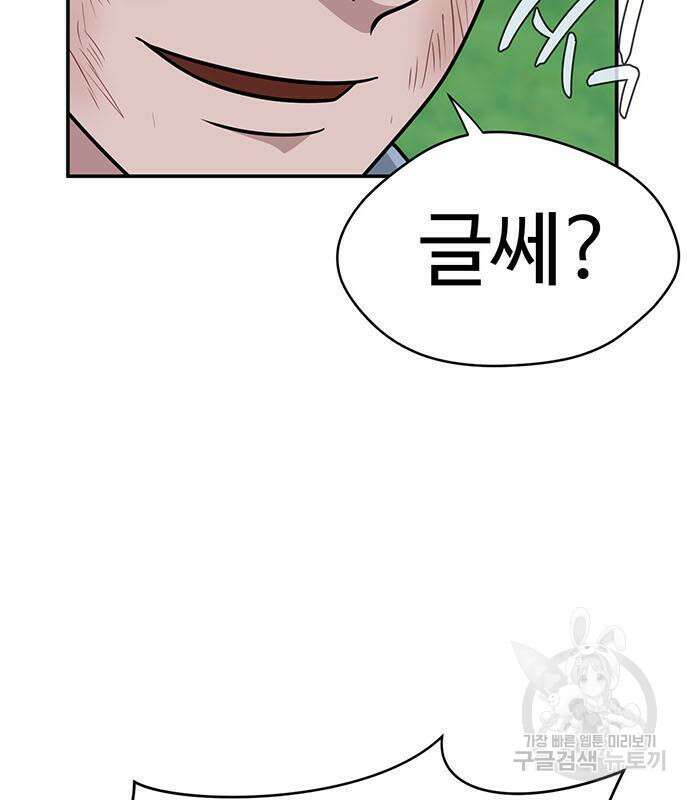 게임의 법칙 73화 65