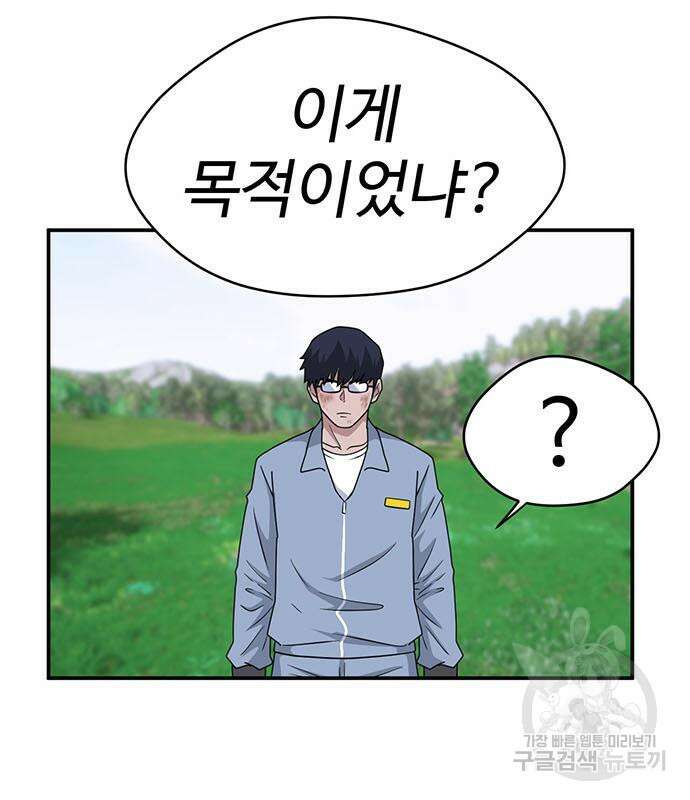 게임의 법칙 73화 84
