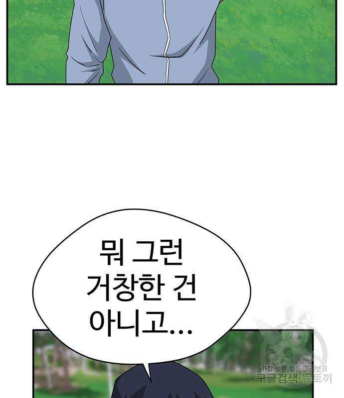 게임의 법칙 73화 86
