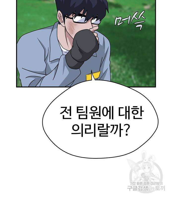 게임의 법칙 73화 87