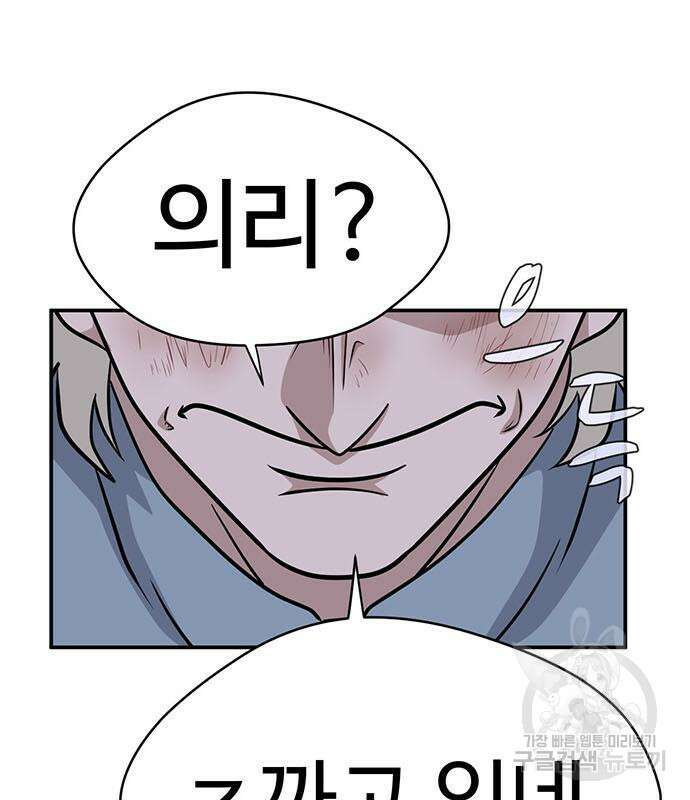게임의 법칙 73화 88