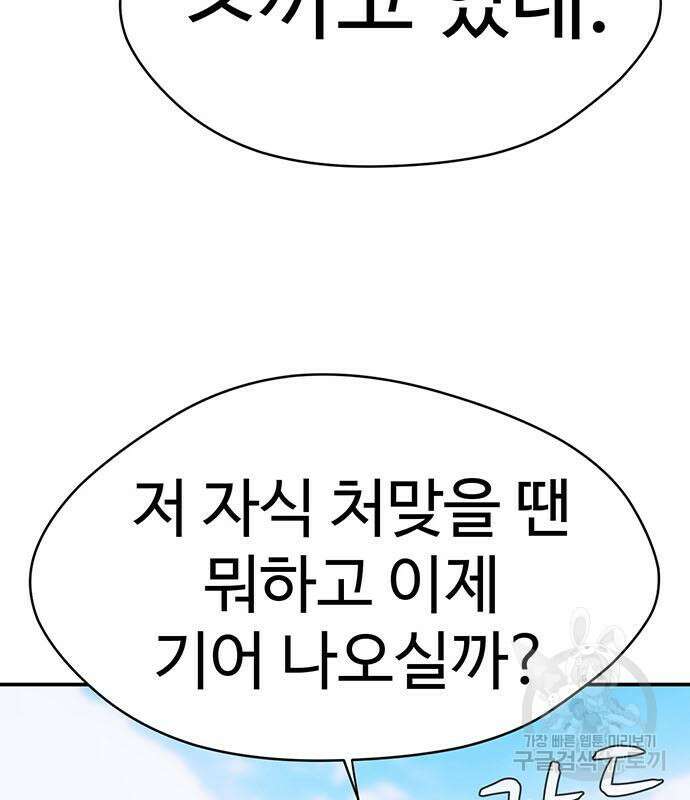 게임의 법칙 73화 89