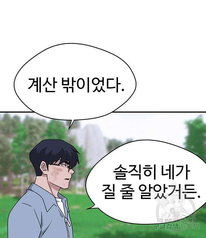 게임의 법칙 73화 91