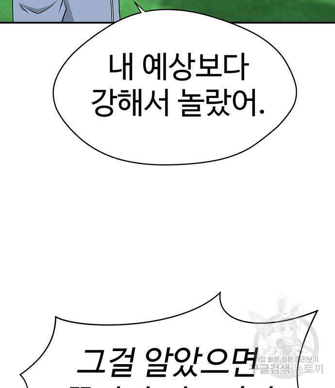 게임의 법칙 73화 92