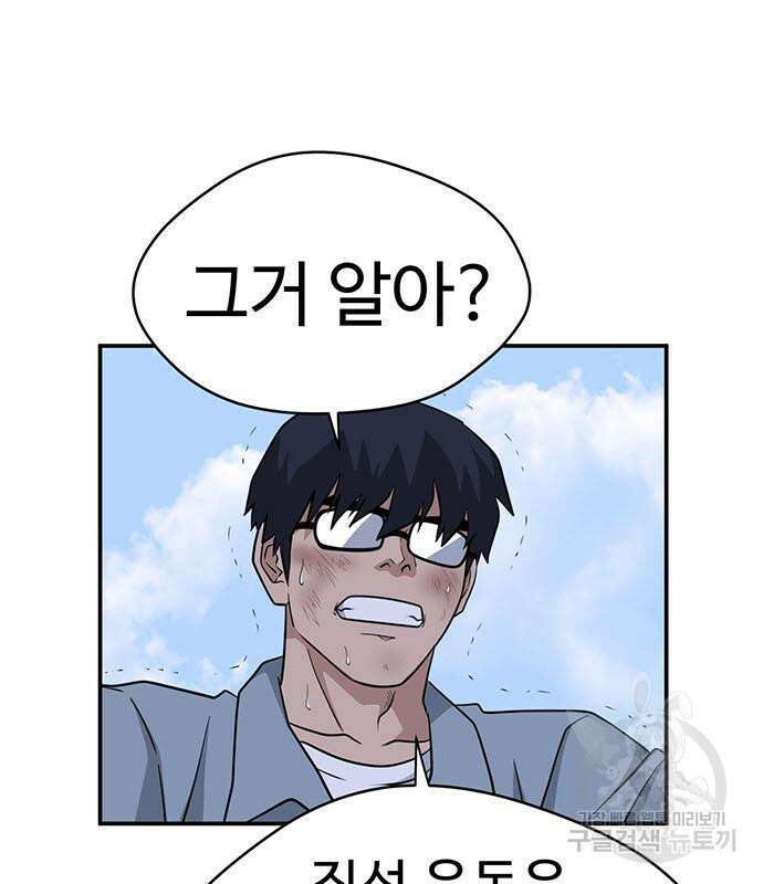 게임의 법칙 73화 97