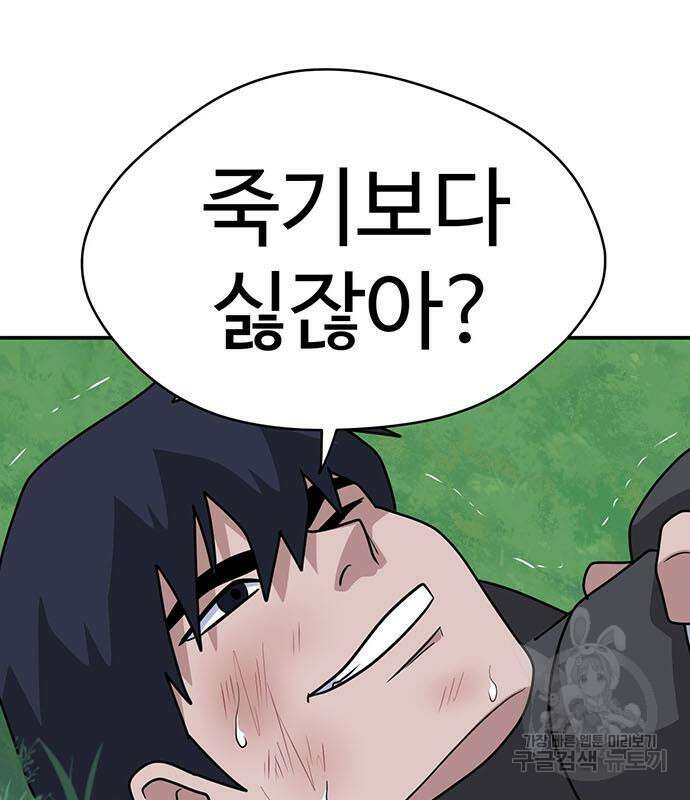 게임의 법칙 73화 119