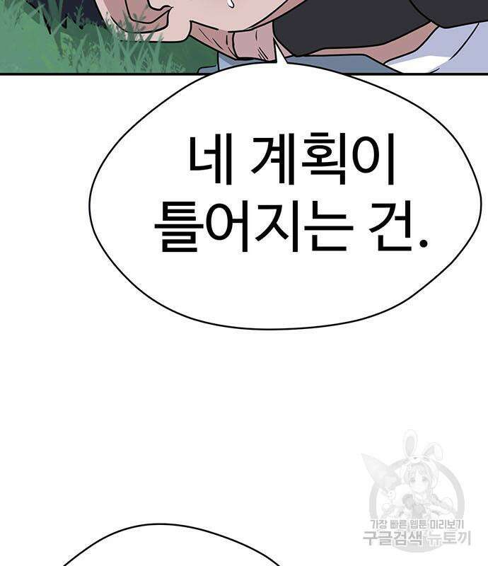 게임의 법칙 73화 120