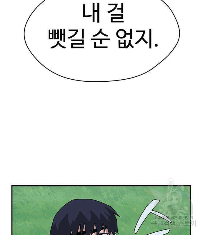게임의 법칙 73화 122