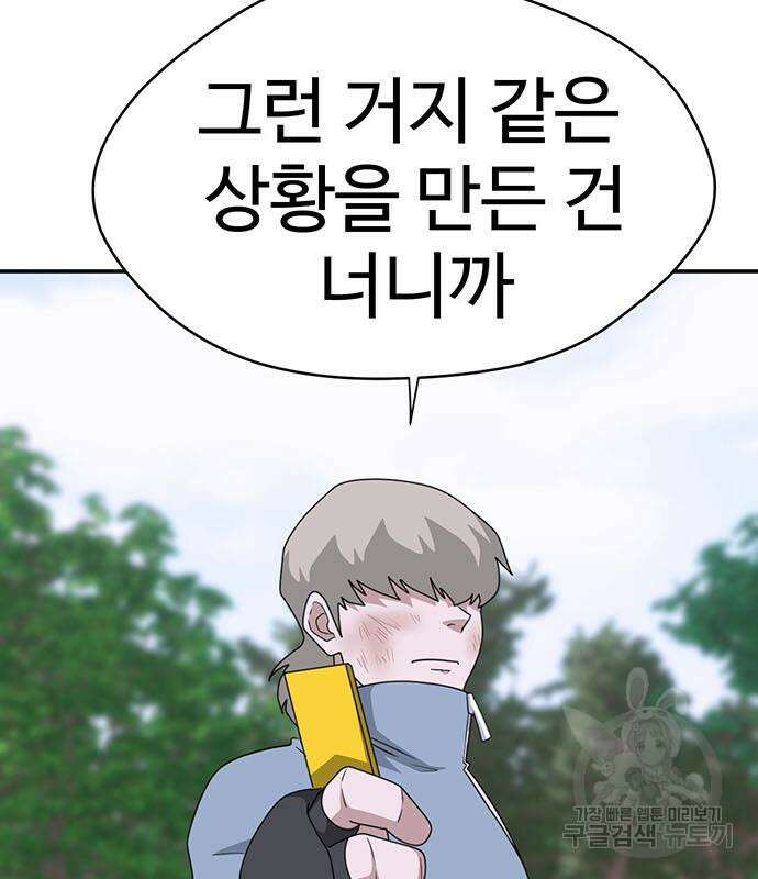 게임의 법칙 73화 128