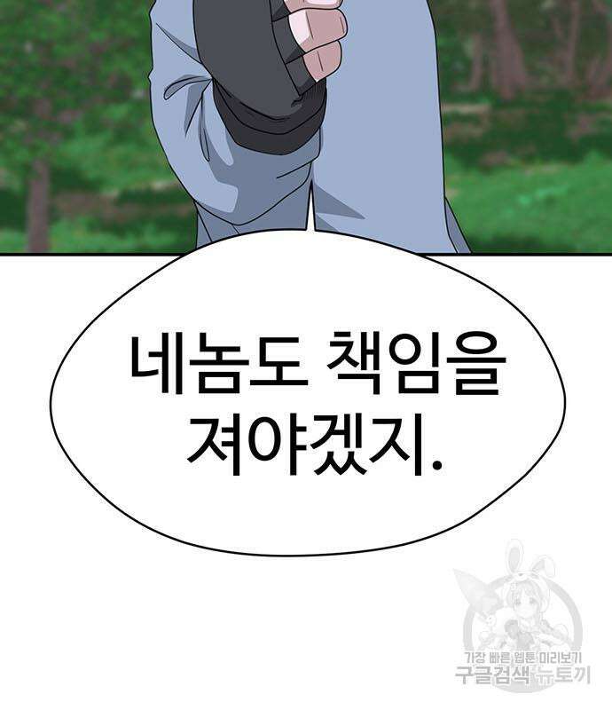 게임의 법칙 73화 129