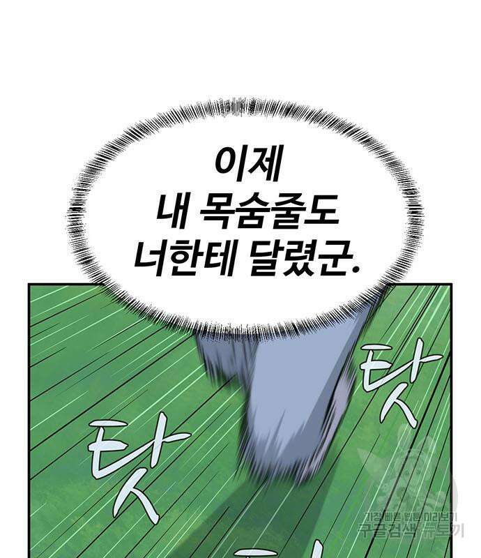 게임의 법칙 73화 136