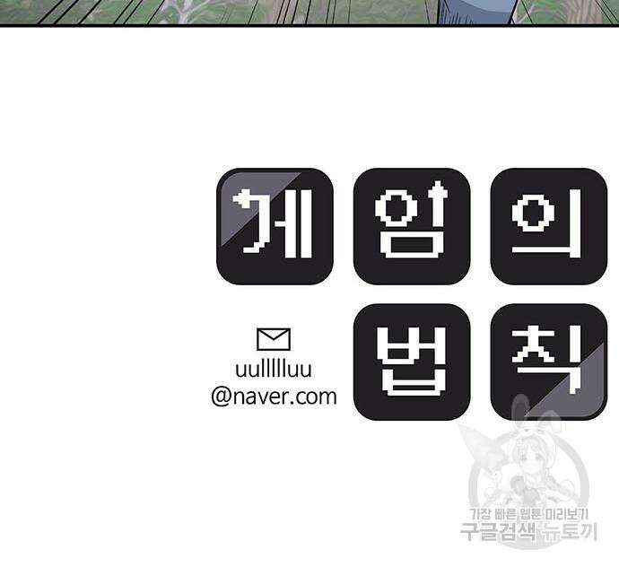 게임의 법칙 73화 139