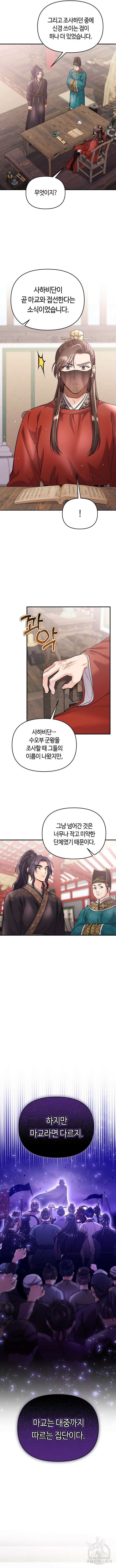 고수, 후궁으로 깨어나다 35화 5