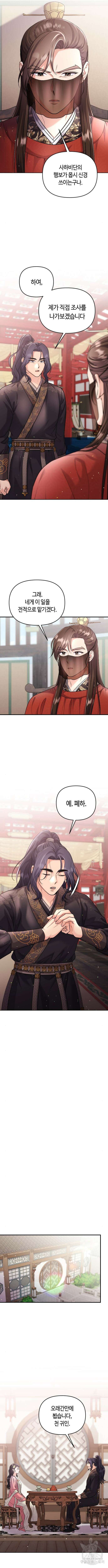 고수, 후궁으로 깨어나다 35화 6