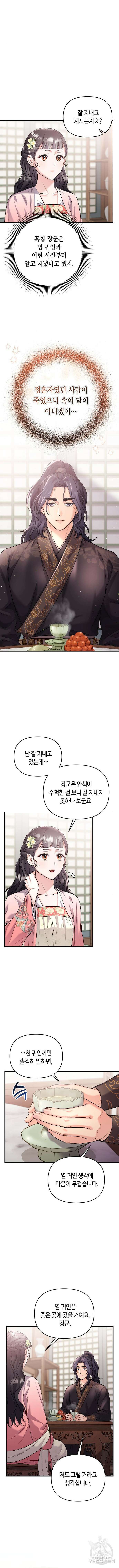 고수, 후궁으로 깨어나다 35화 7